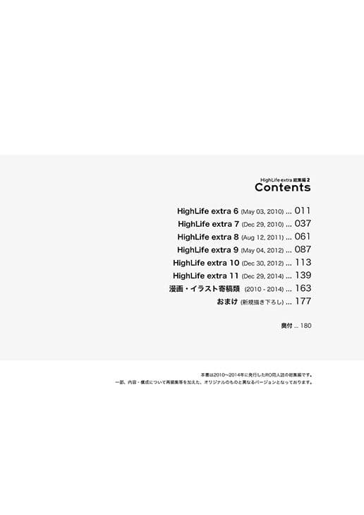 High Life extra 総集編 2 サンプル 1