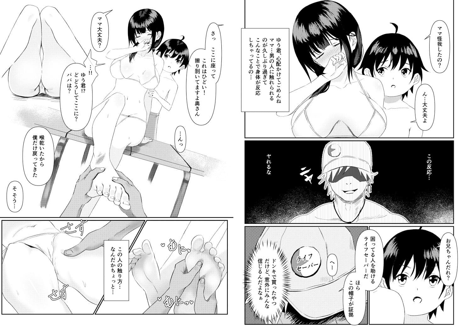 人妻NTR家族旅行 サンプル 3