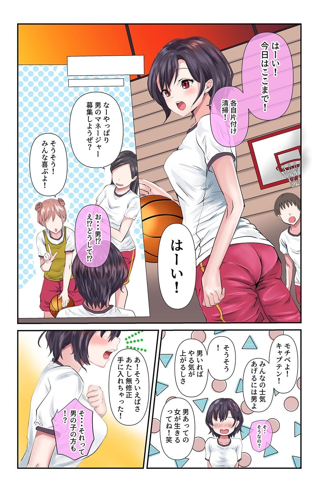 男女の性の価値観が逆転した世界・バスケ部編〜健康的な女子バスケ部のキャプテンが処女でものすごくガッツいてきて草生えた〜 サンプル 1