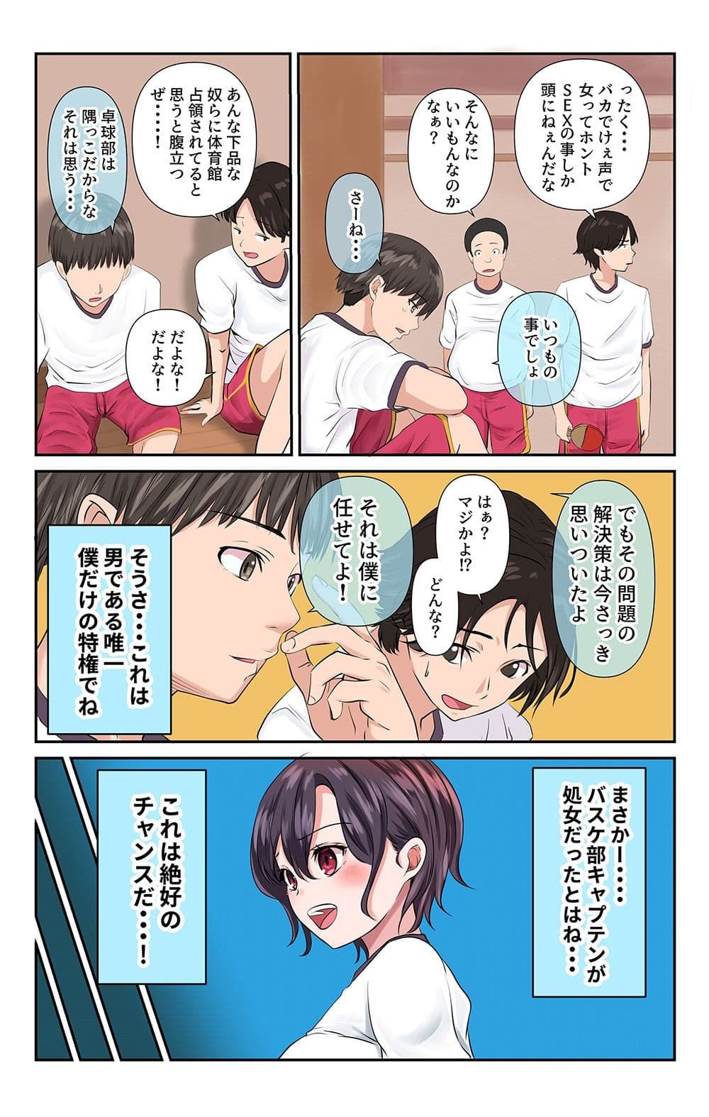男女の性の価値観が逆転した世界・バスケ部編〜健康的な女子バスケ部のキャプテンが処女でものすごくガッツいてきて草生えた〜 サンプル 4