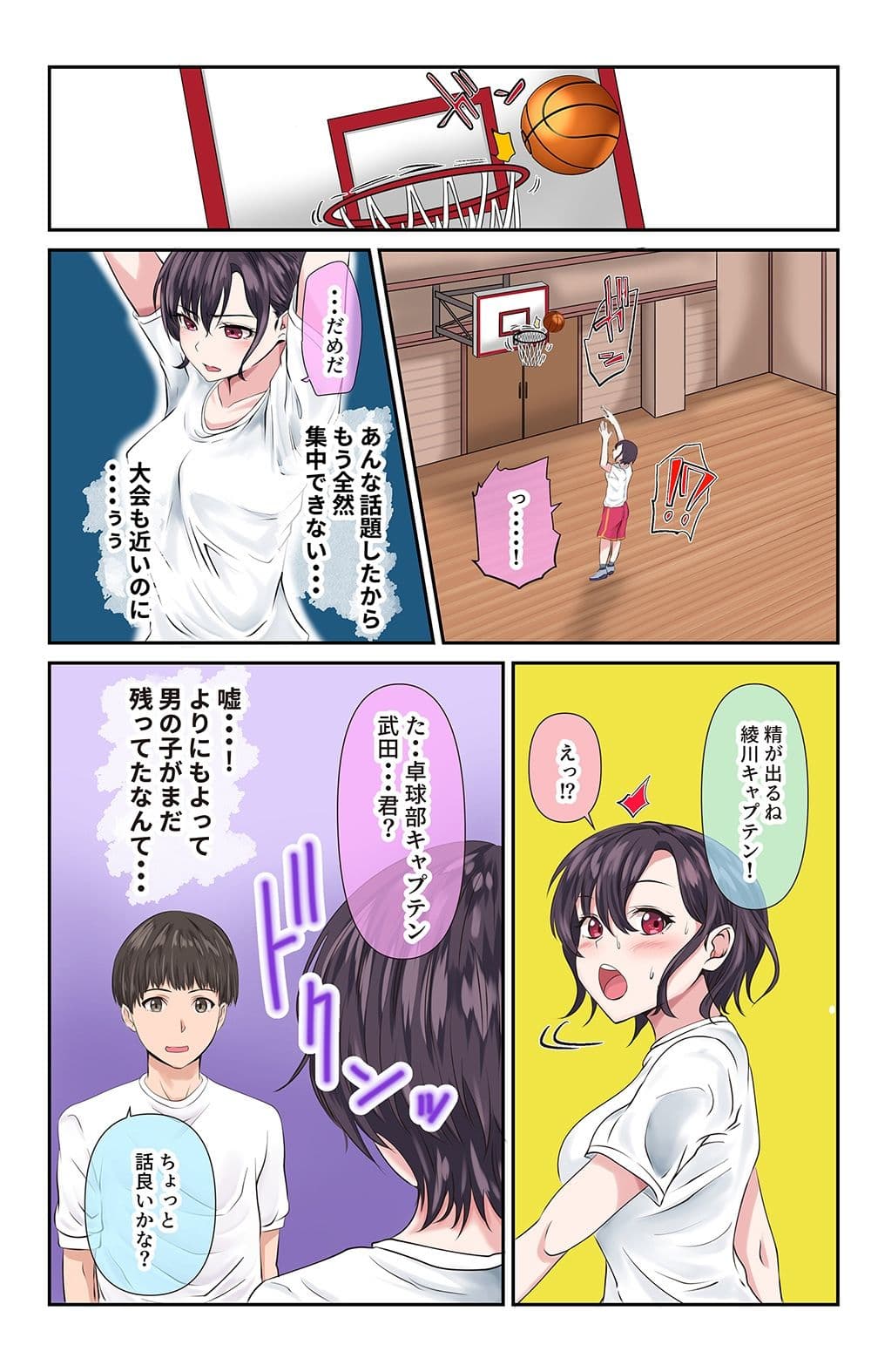 男女の性の価値観が逆転した世界・バスケ部編〜健康的な女子バスケ部のキャプテンが処女でものすごくガッツいてきて草生えた〜 サンプル 5