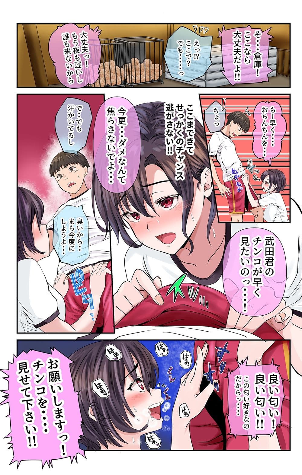 男女の性の価値観が逆転した世界・バスケ部編〜健康的な女子バスケ部のキャプテンが処女でものすごくガッツいてきて草生えた〜 サンプル 7