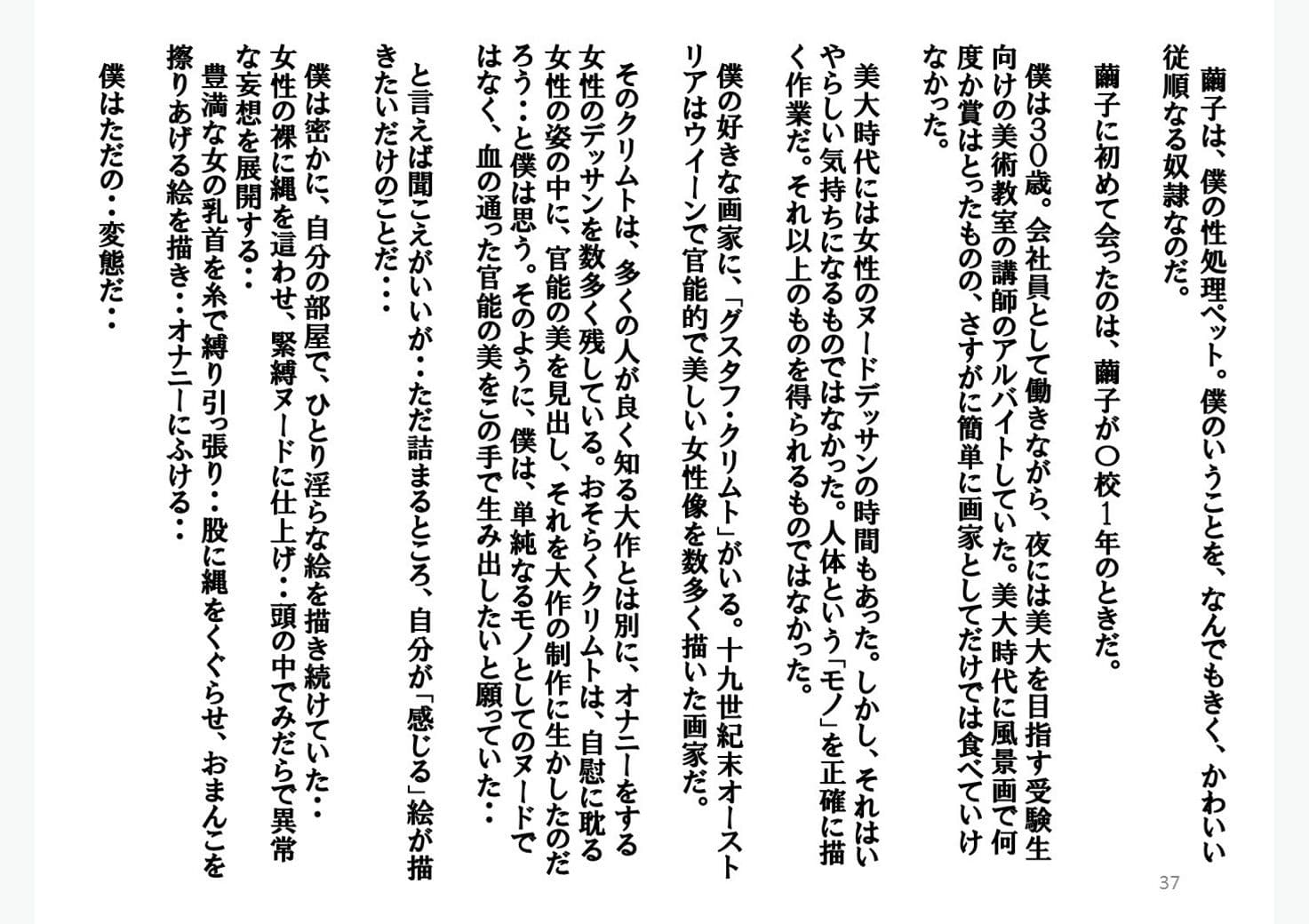 僕の変態性処理奴●ペット 繭子の調教日記 ○校生編 第1章 第1話〜第5話 総集編 サンプル 7