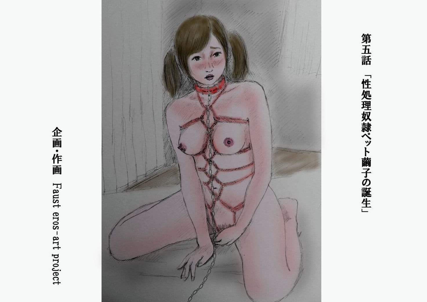 僕の変態性処理奴●ペット 繭子の調教日記 ○校生編 第1章 第1話〜第5話 総集編 サンプル 8