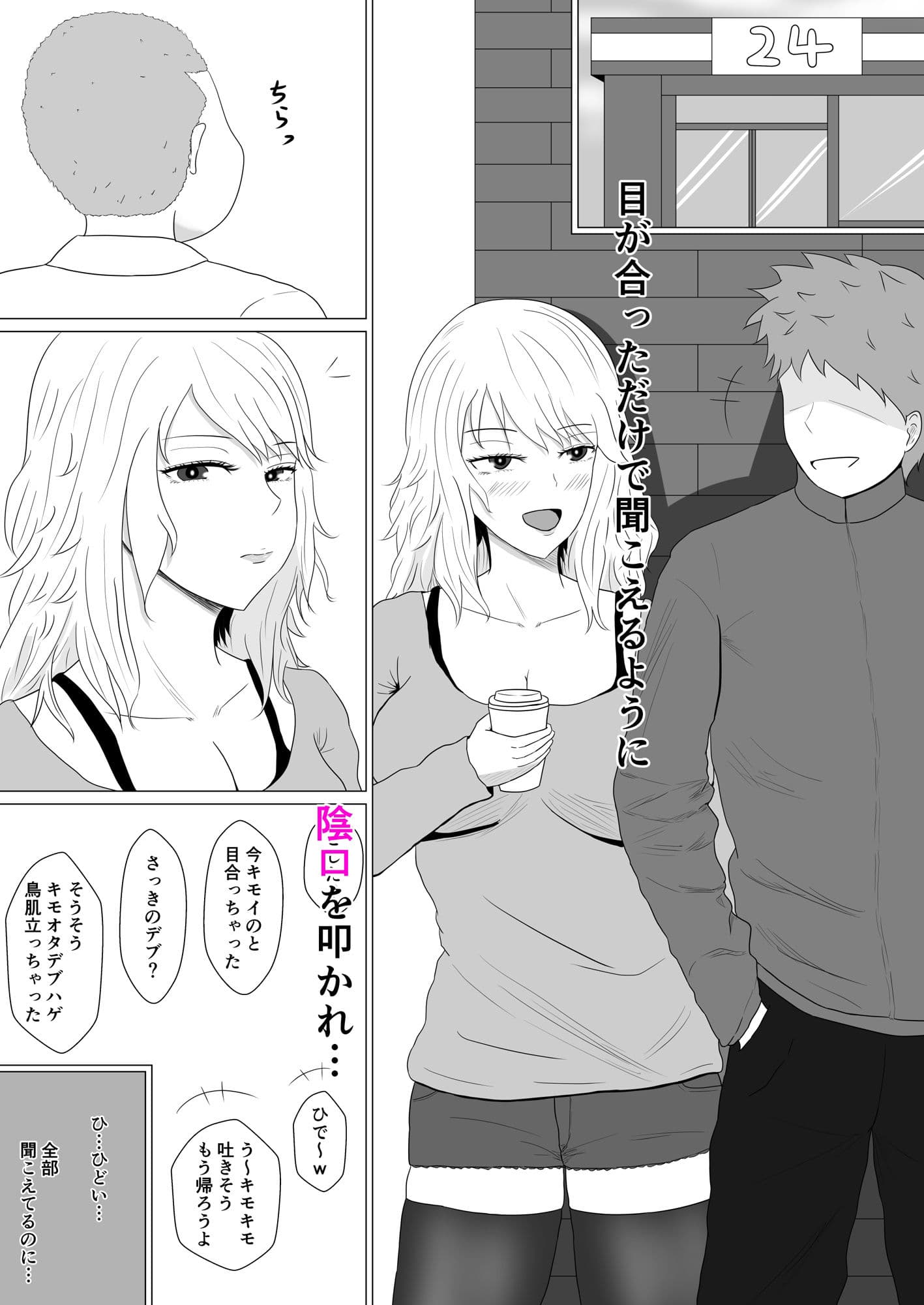 隣人生意気女に催●を… サンプル 1