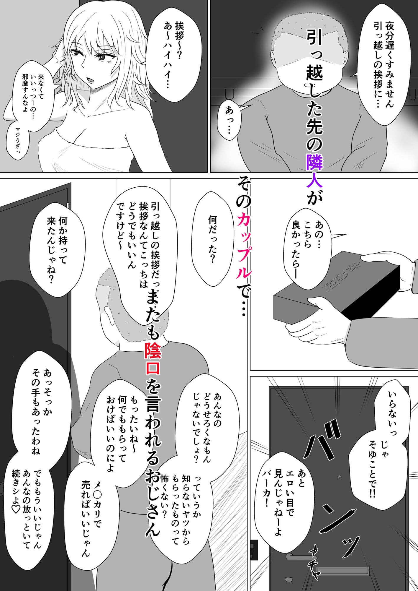 隣人生意気女に催●を… サンプル 2