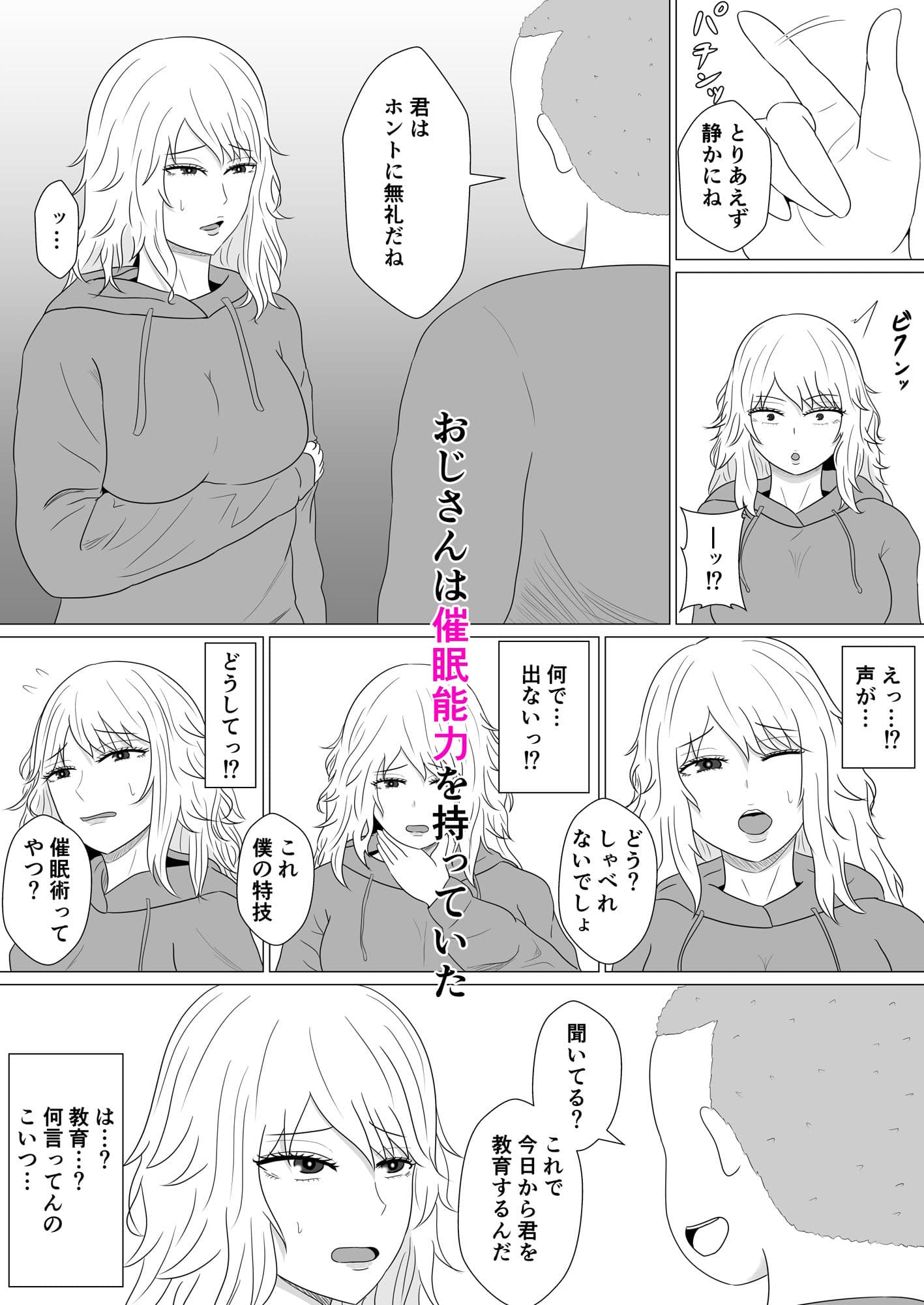 隣人生意気女に催●を… サンプル 4
