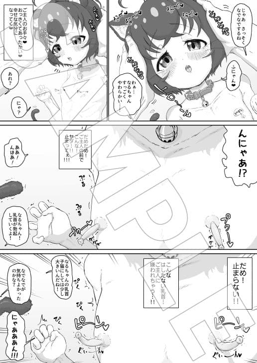 純情ネコなるちゃんはちょっぴりエッチでご主人のことが好きすぎるにゃ サンプル 2