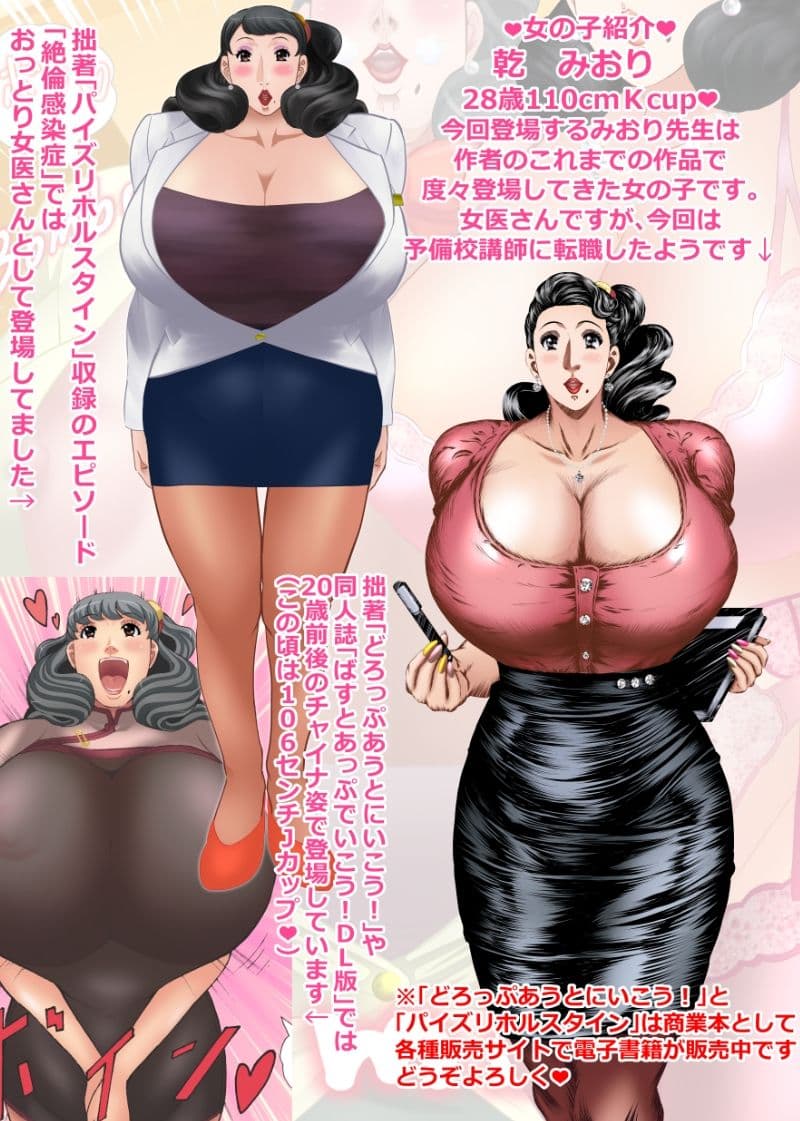 ばすとあっぷでいこう！Kカップ女教師爆乳ハッスルスペシャル サンプル 2