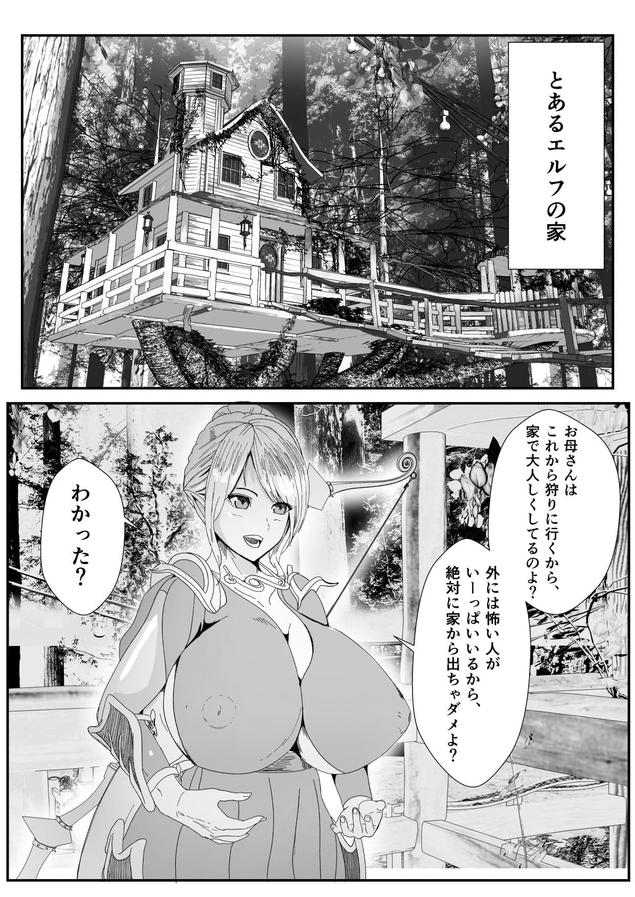 皮とエルフと山賊団〜皮にされ出荷されるエルフの家族〜 サンプル 2