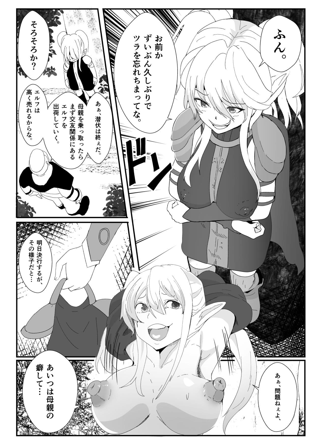 皮とエルフと山賊団〜皮にされ出荷されるエルフの家族〜 サンプル 6