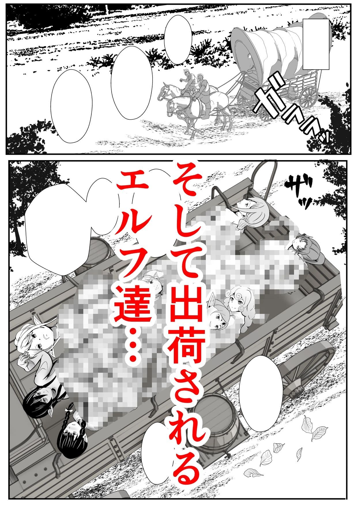 皮とエルフと山賊団〜皮にされ出荷されるエルフの家族〜 サンプル 10