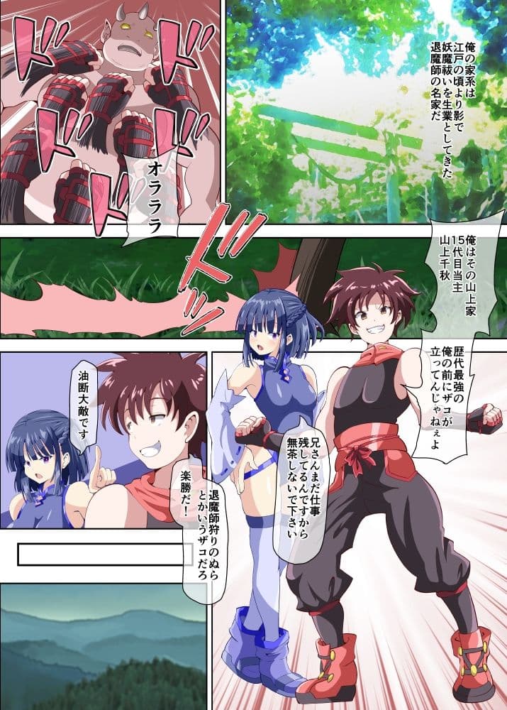 弄られ最強退魔師 男のオレが女にされ淫辱実験の果て雌豚奴●にされるなんて サンプル 1