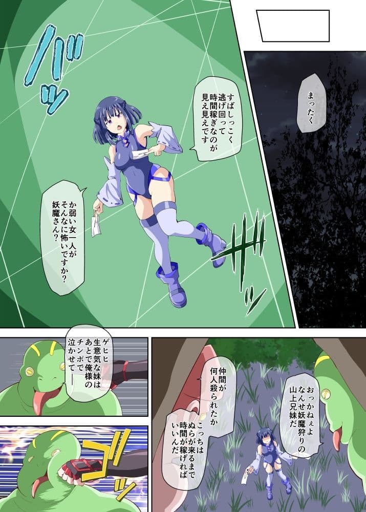 弄られ最強退魔師 男のオレが女にされ淫辱実験の果て雌豚奴●にされるなんて サンプル 2