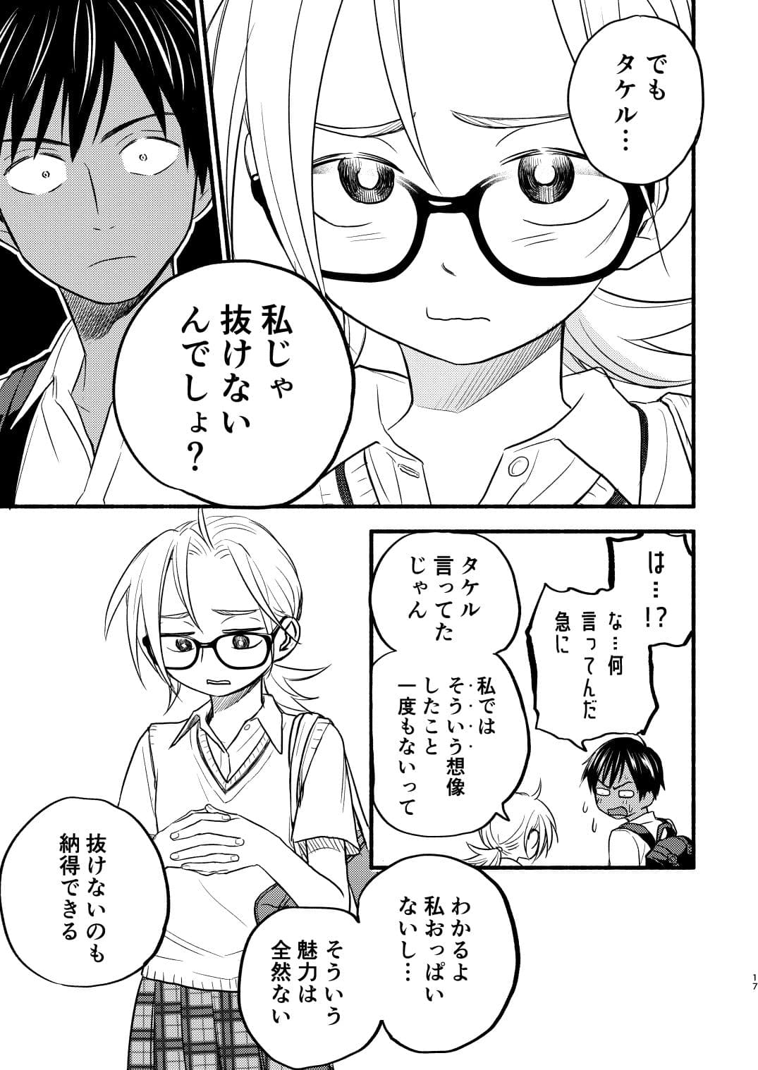 性擬態幼馴染3 サンプル 2