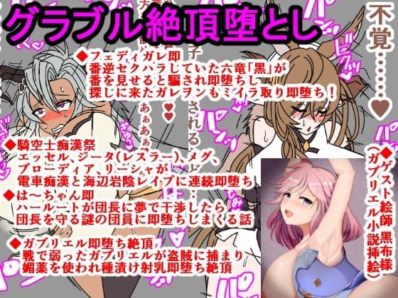 グラブル即堕ち絶頂堕とし サンプル 6