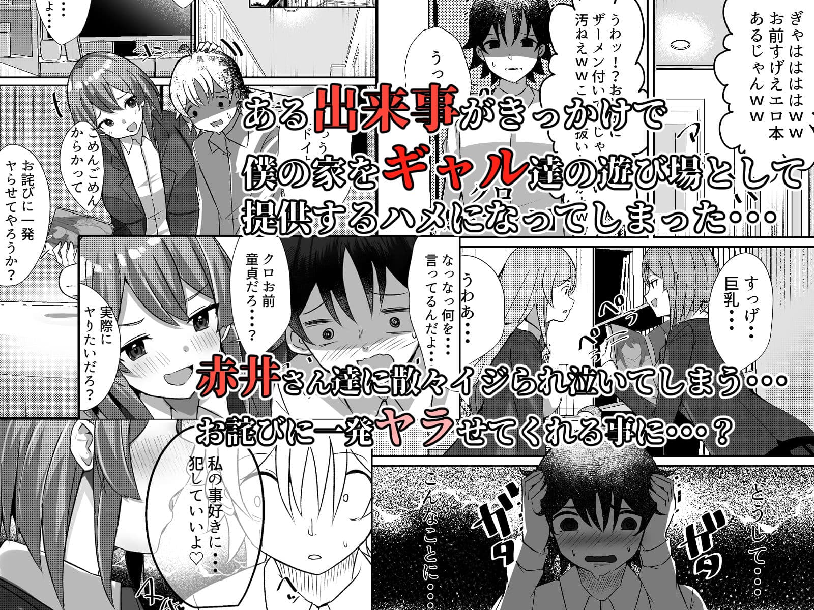 僕がギャルとハーレム性活を送るハメになったみたいだが？ サンプル 1