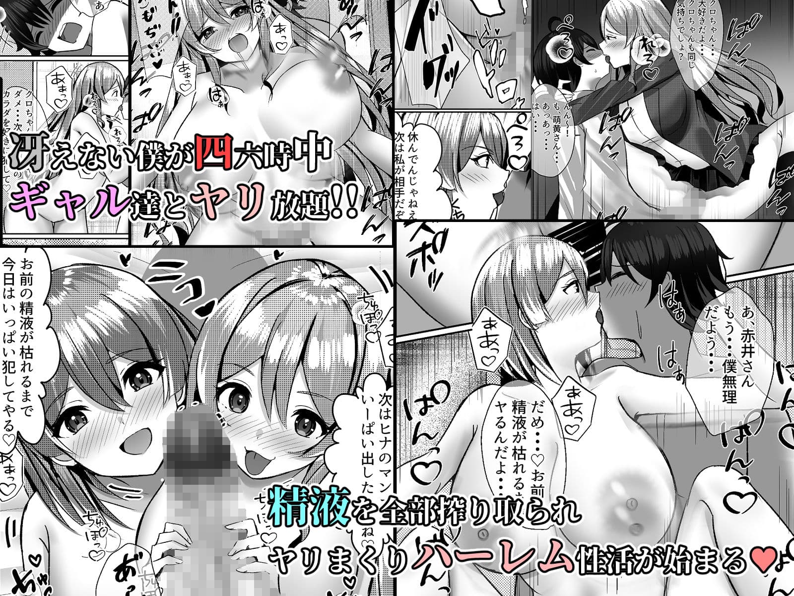 僕がギャルとハーレム性活を送るハメになったみたいだが？ サンプル 5