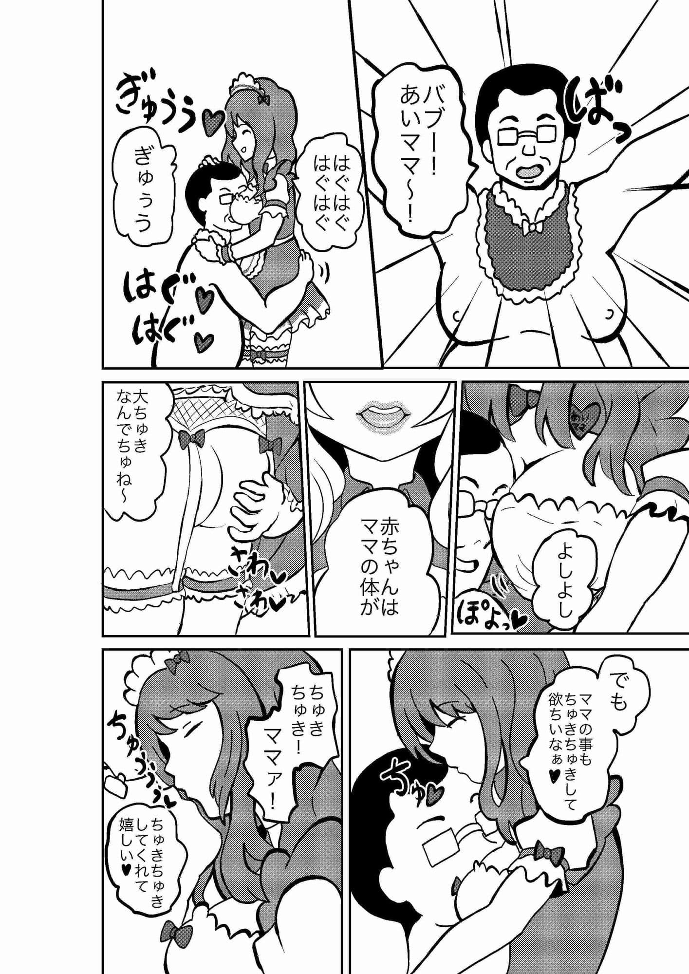 甘えん棒 JKママにバブみを感じてオギャる サンプル 2