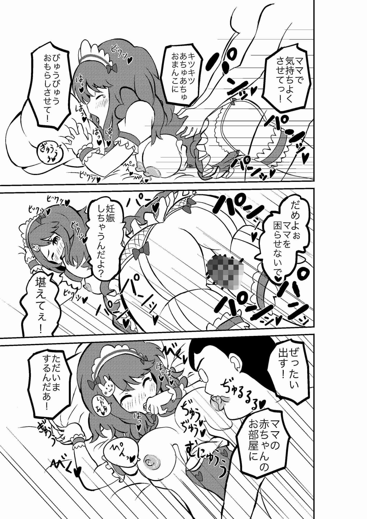 甘えん棒 JKママにバブみを感じてオギャる サンプル 4