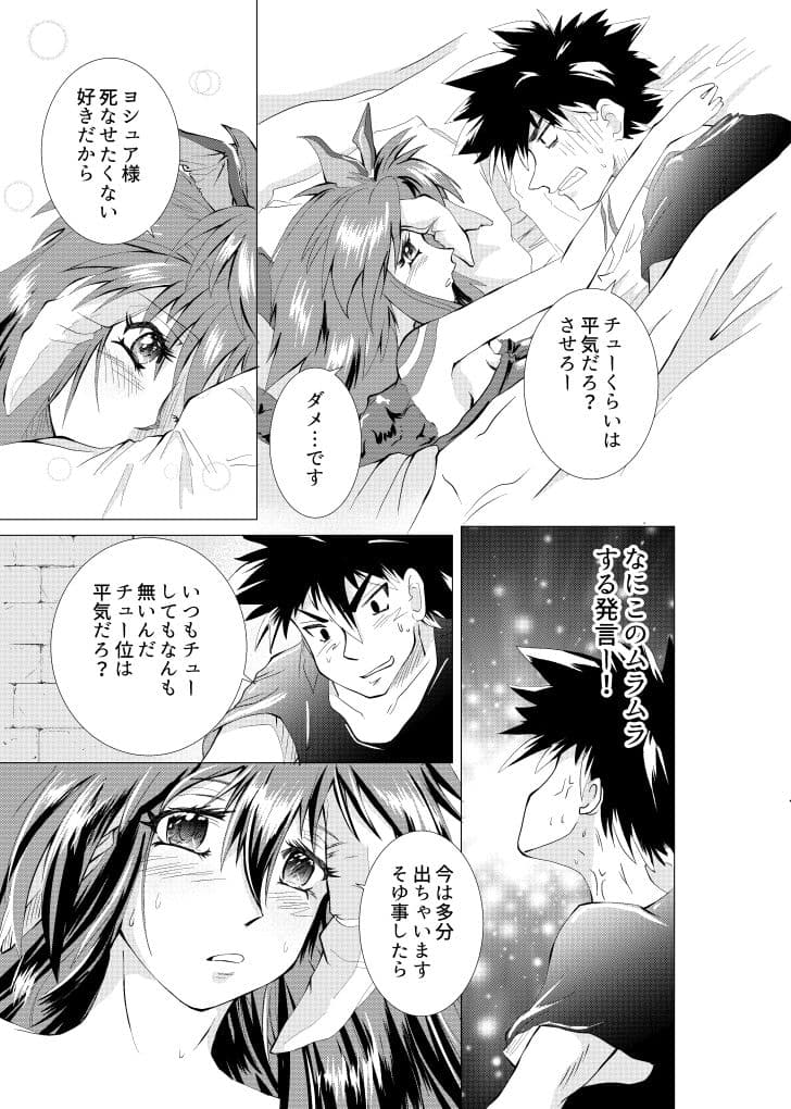 がち魔王〜夜日記〜 サンプル 3