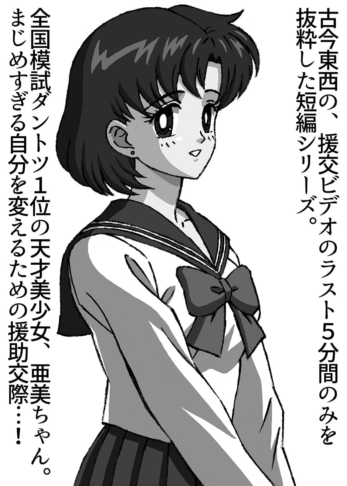 援交ビデオのラスト5分 6巻 亜美 パート2 サンプル 2
