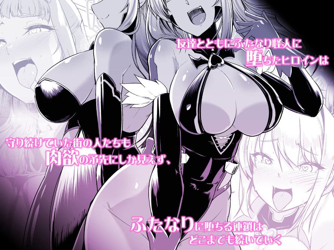 催淫カリキュラム2-ふたなり友堕ち魔法少女改造計画- サンプル 4