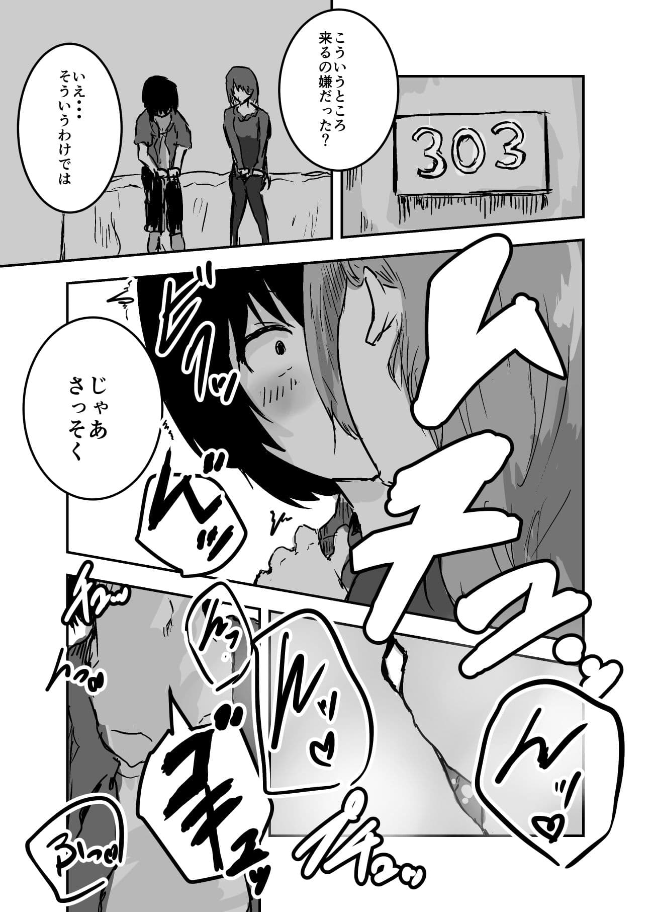 薬で女になった僕はあの人と百合セックスをする サンプル 1