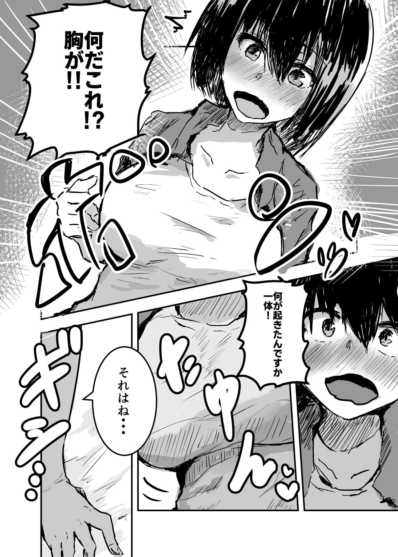 薬で女になった僕はあの人と百合セックスをする サンプル 2