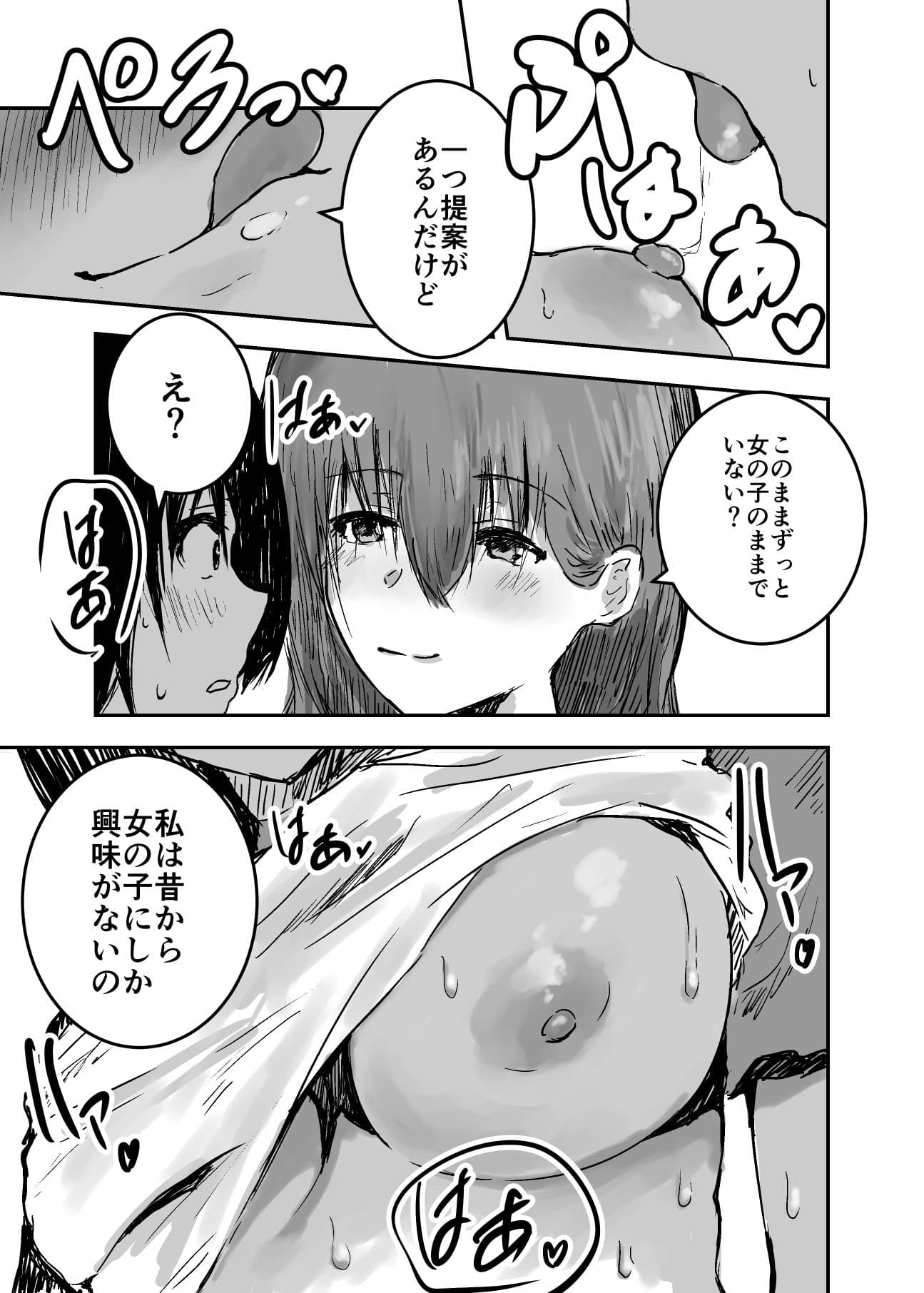 薬で女になった僕はあの人と百合セックスをする サンプル 5