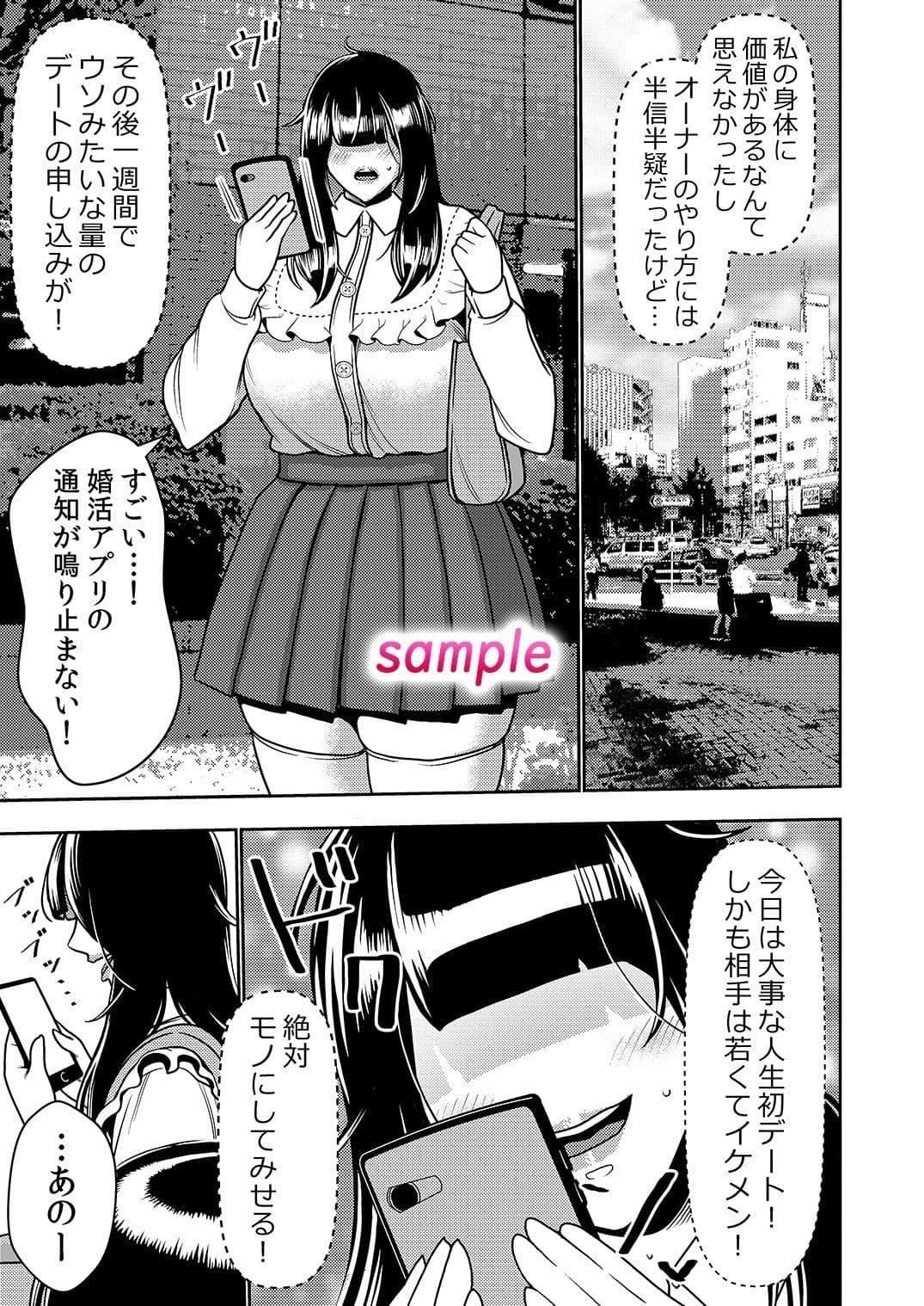 婚活お姉さんの媚び媚び求愛セックス サンプル 3