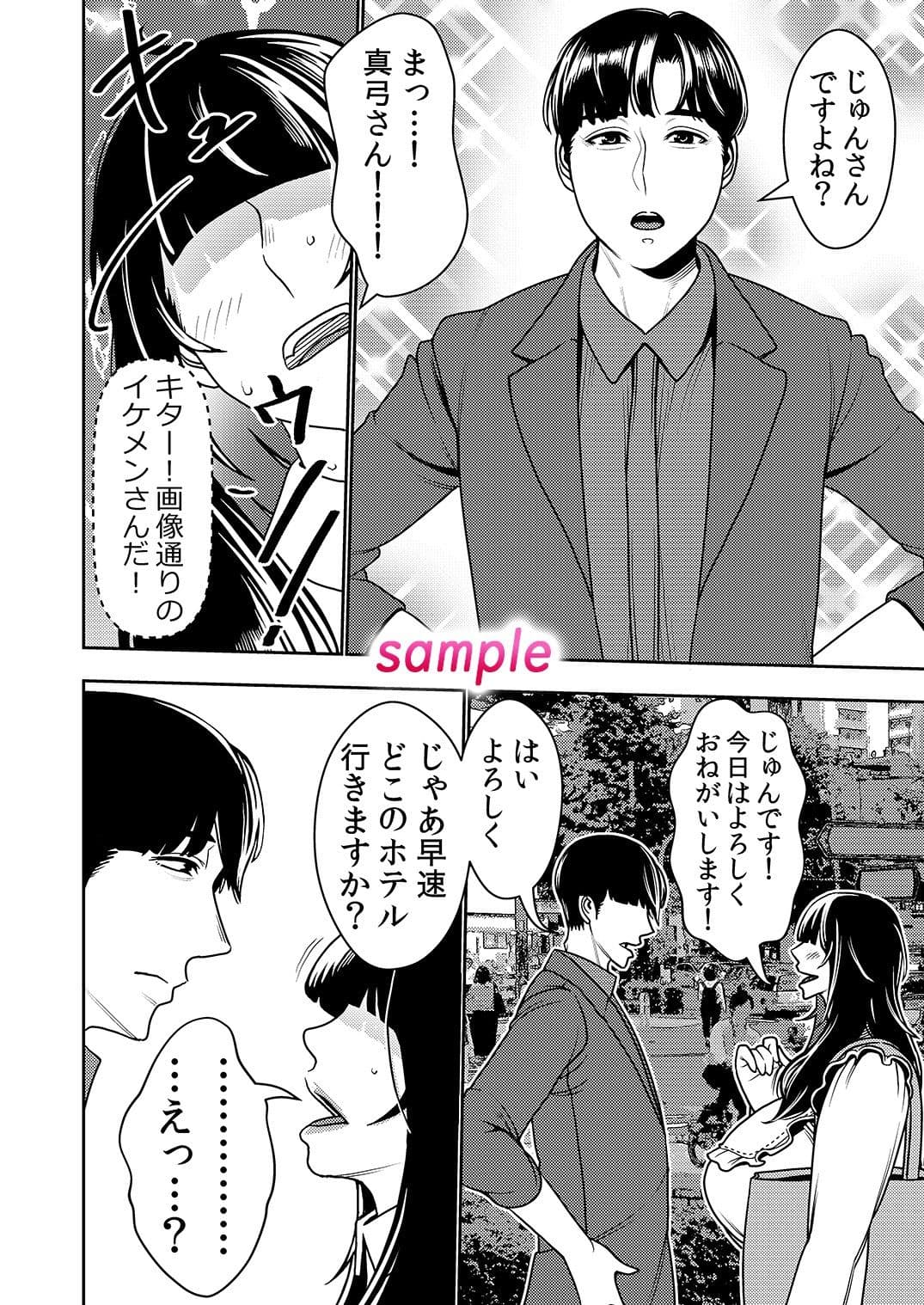 婚活お姉さんの媚び媚び求愛セックス サンプル 4