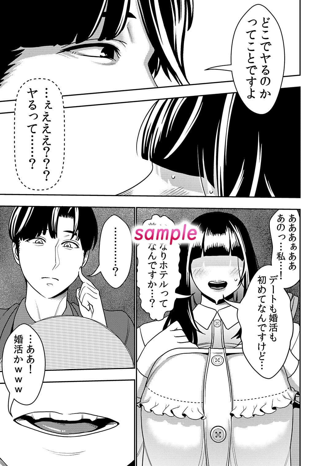 婚活お姉さんの媚び媚び求愛セックス サンプル 5
