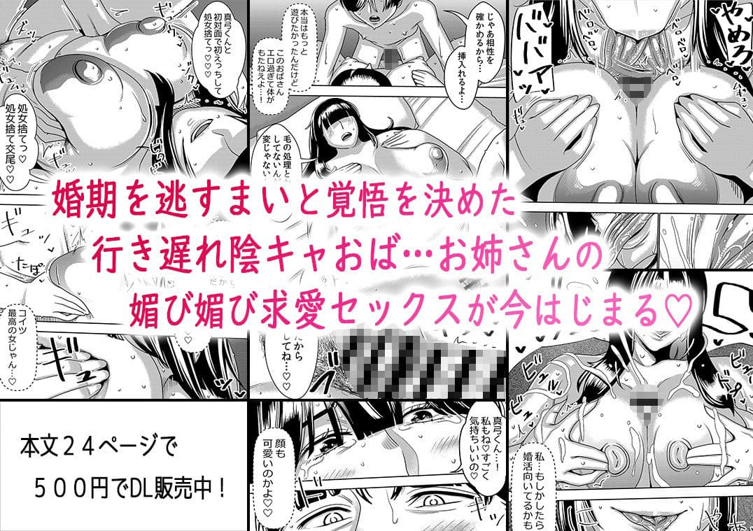 婚活お姉さんの媚び媚び求愛セックス サンプル 8