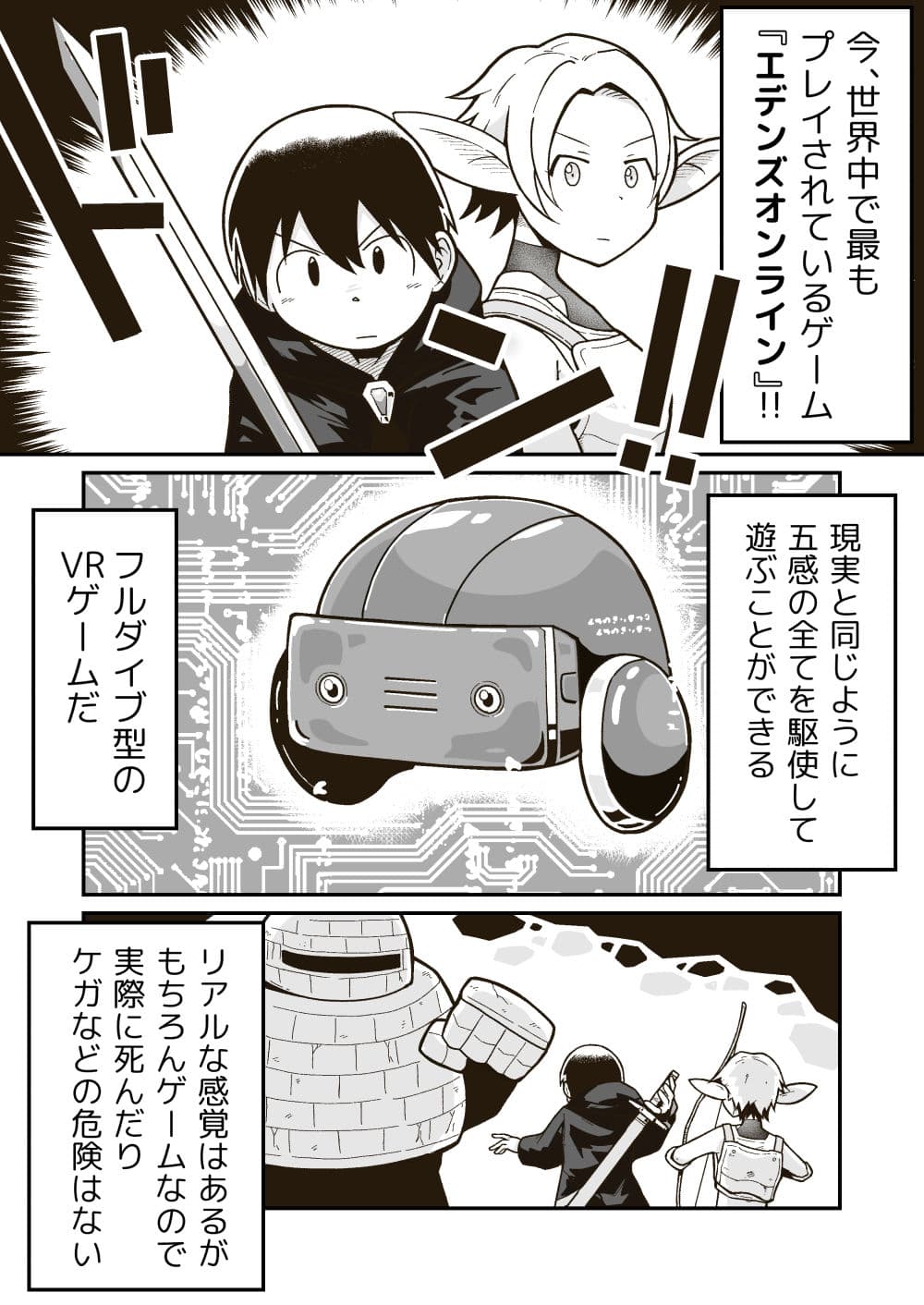 エデンズオンライン〜現実と変わらないVRゲームで何でもできると気づいた件〜 サンプル 1