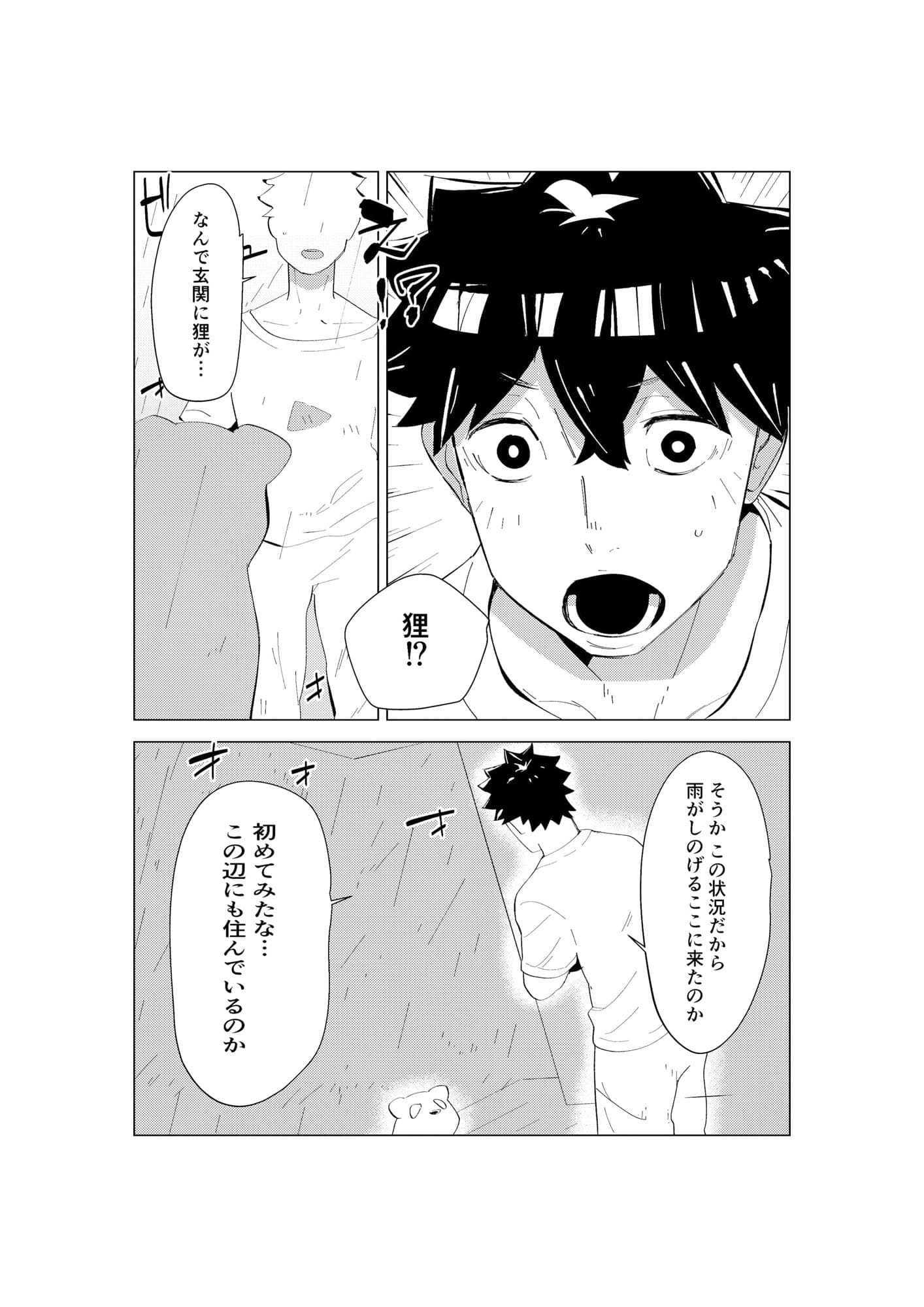狸の恩返し サンプル 3