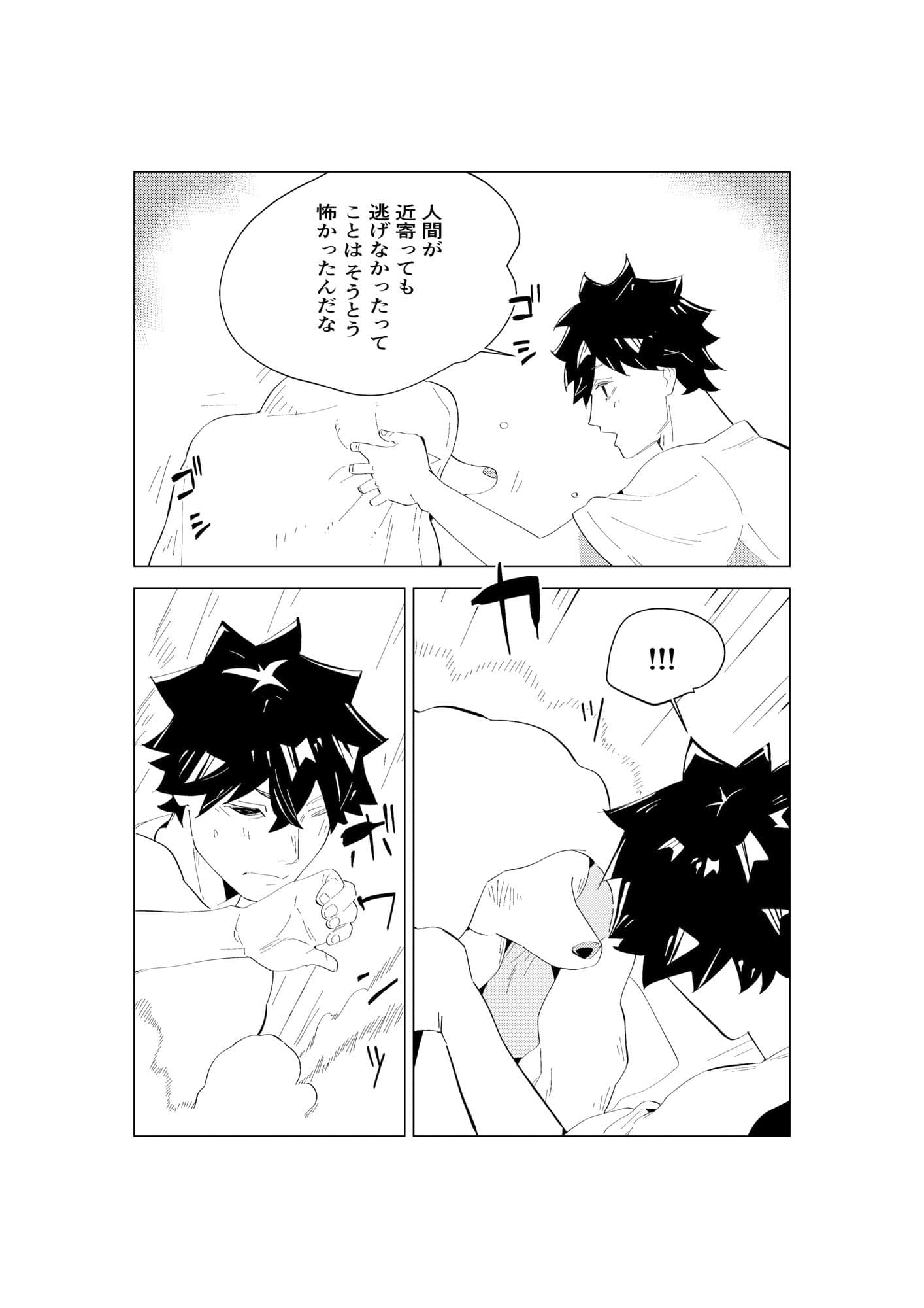 狸の恩返し サンプル 4