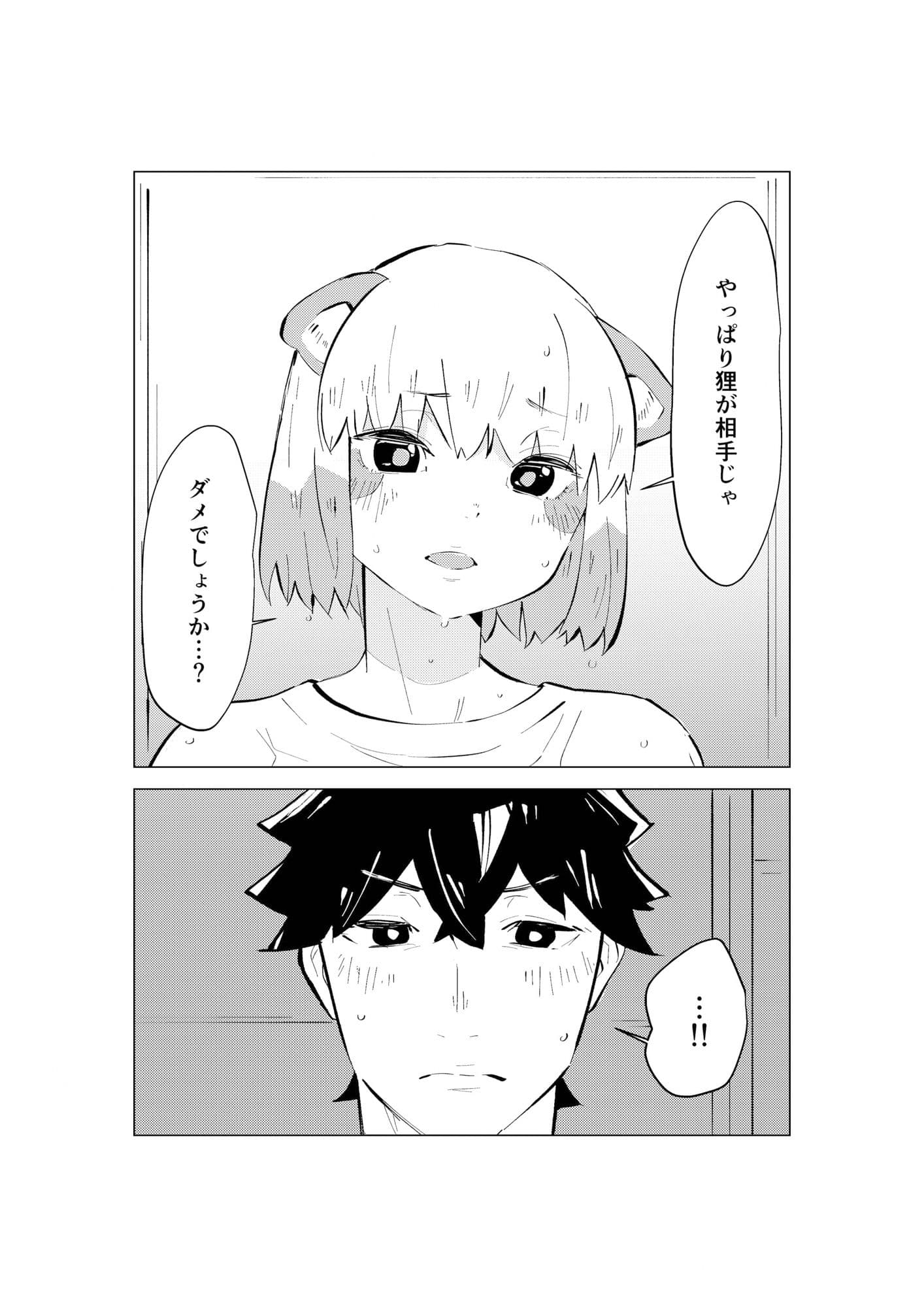 狸の恩返し サンプル 7