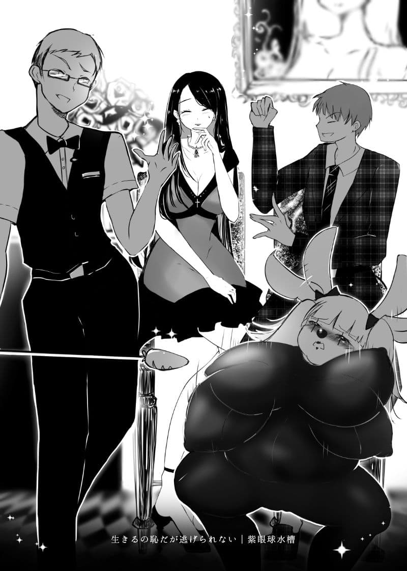 【ライトノベル】生きるの恥だが逃げられない（1） サンプル 6