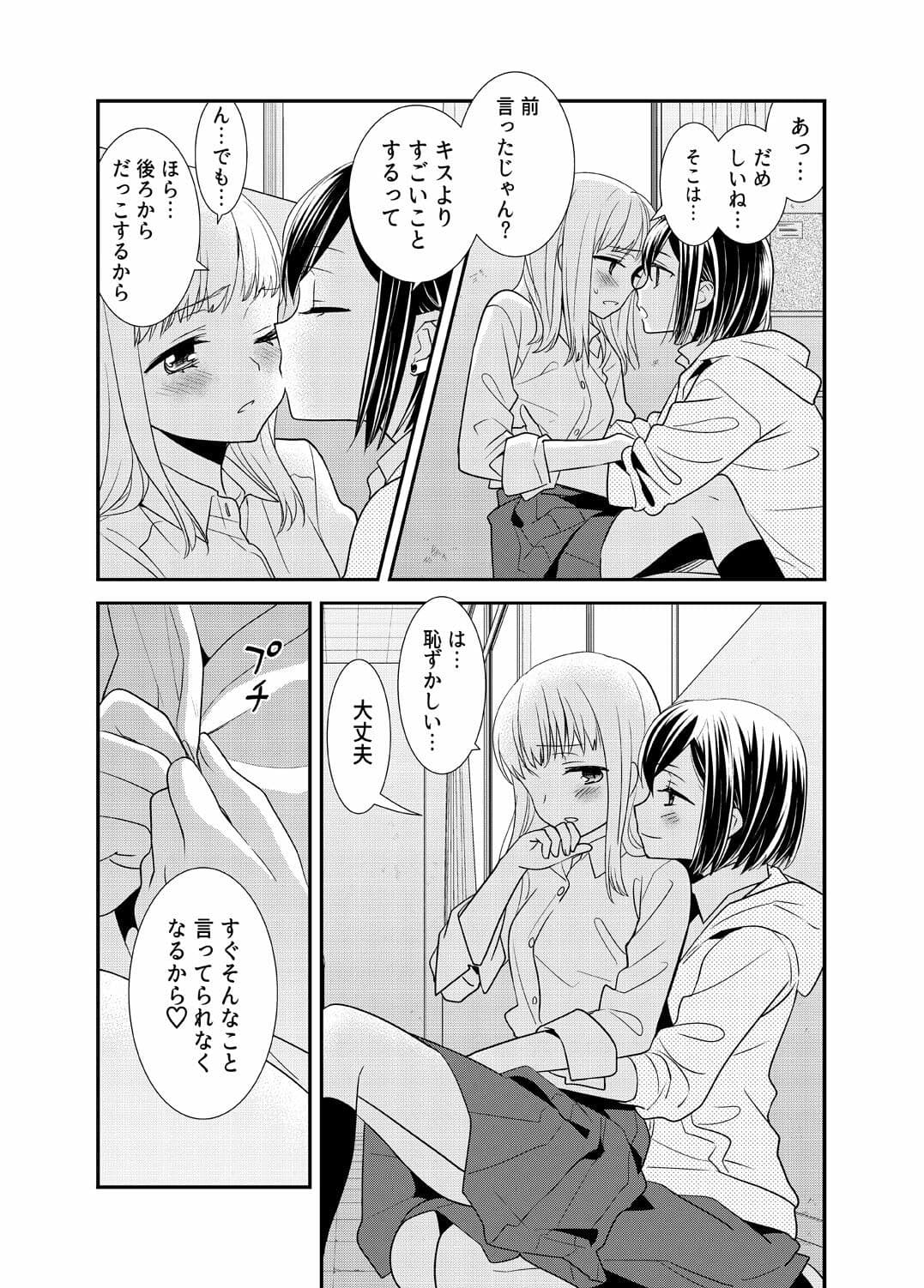 放課後 Another Story サンプル 4