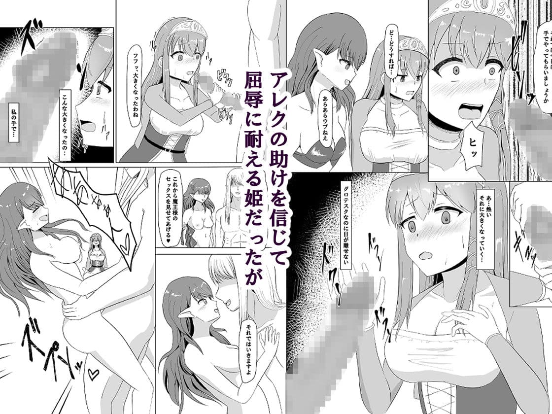 魔王に堕とされる姫 サンプル 2