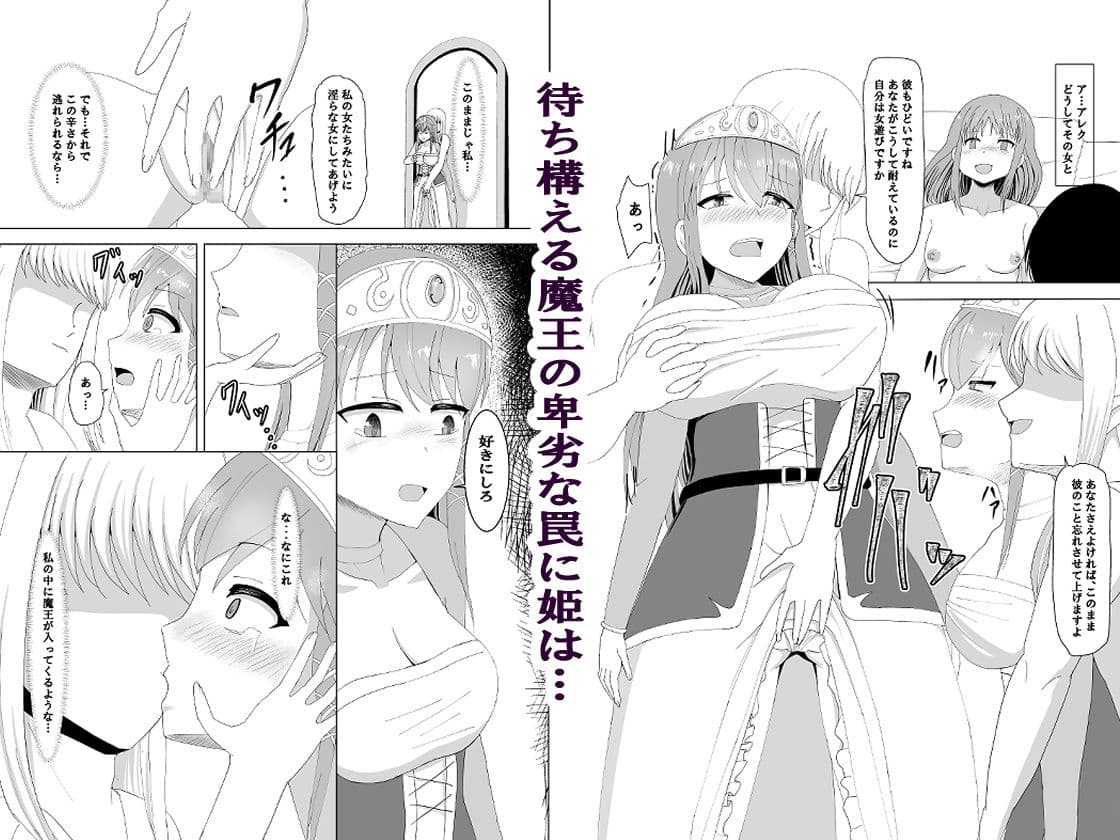 魔王に堕とされる姫 サンプル 3