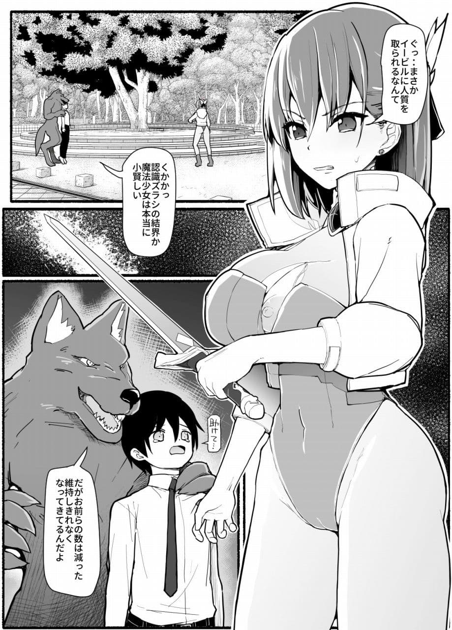 魔法少女vs淫魔生物17 サンプル 1