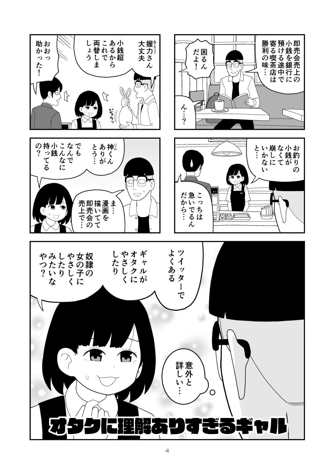 オタクに理解ありすぎるギャル サンプル 2