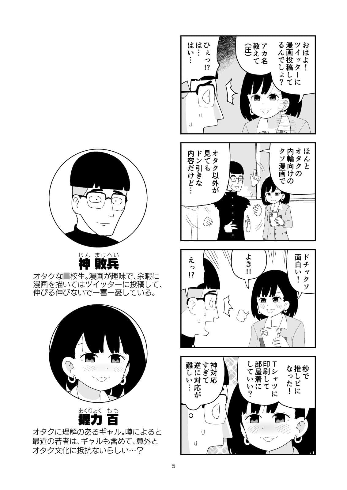 オタクに理解ありすぎるギャル サンプル 3