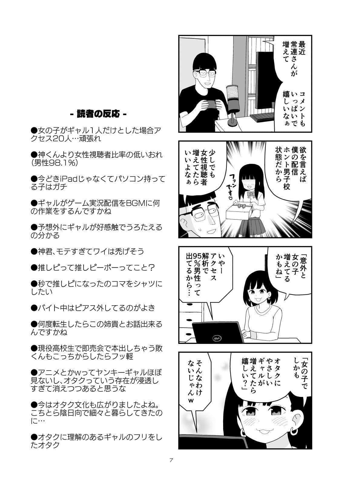 オタクに理解ありすぎるギャル サンプル 5