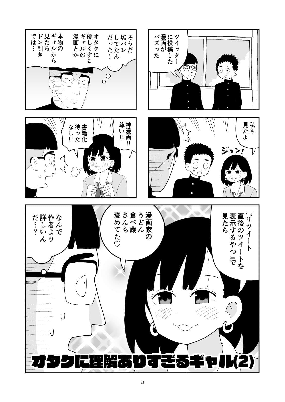 オタクに理解ありすぎるギャル サンプル 6