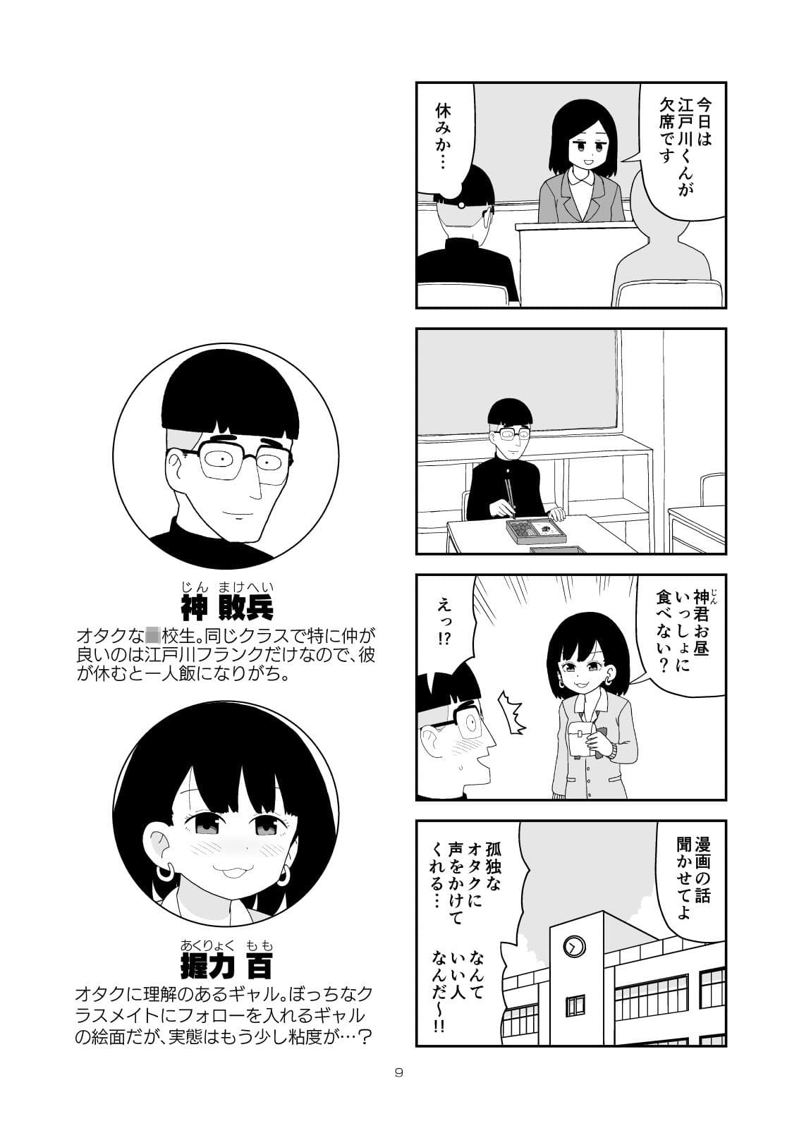 オタクに理解ありすぎるギャル サンプル 7