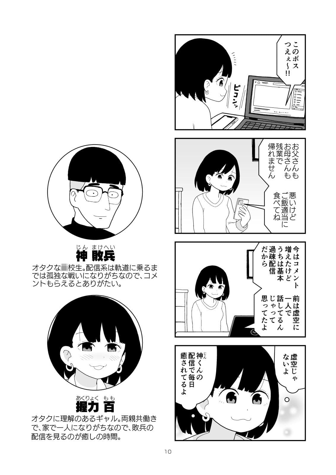 オタクに理解ありすぎるギャル サンプル 8