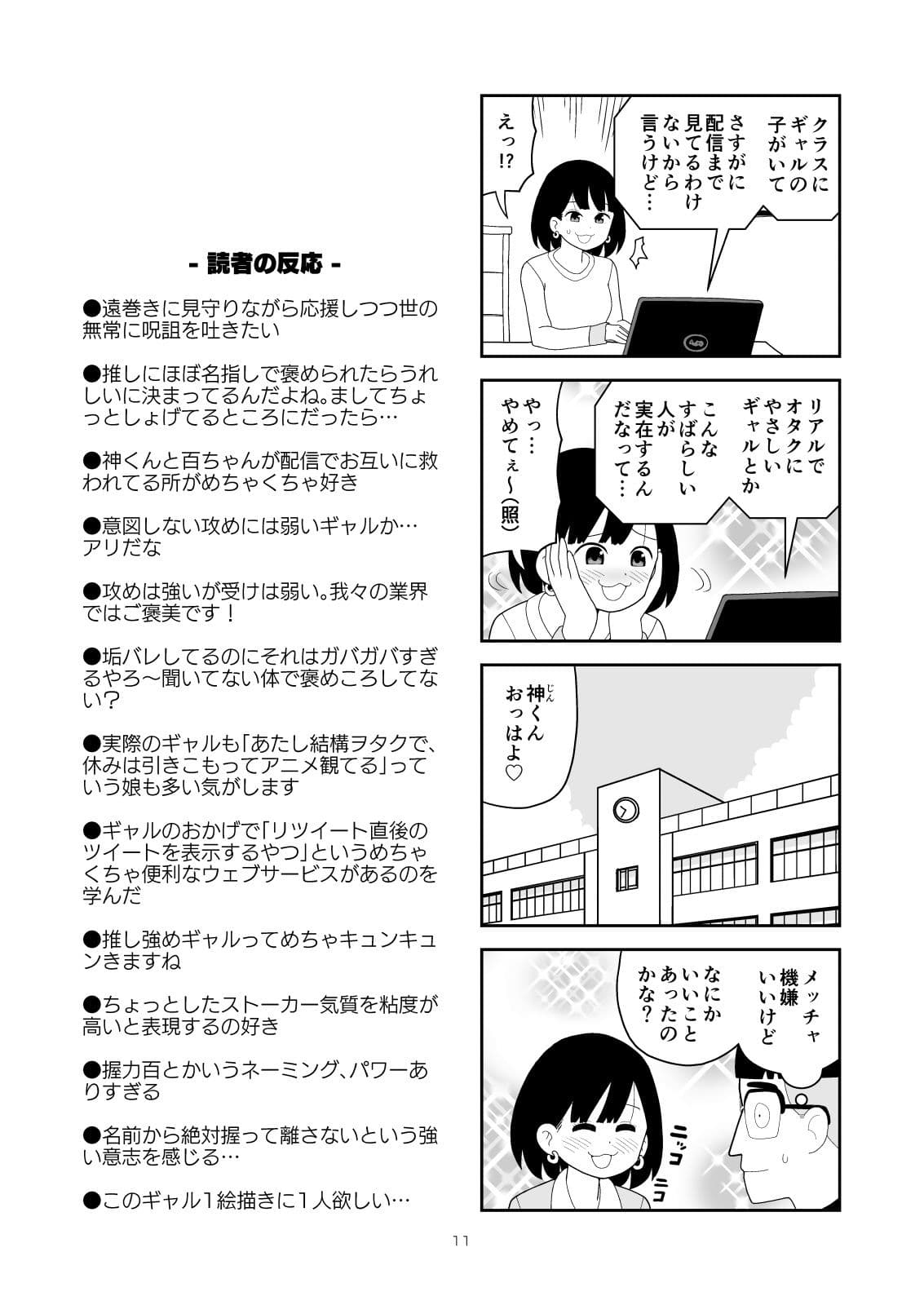 オタクに理解ありすぎるギャル サンプル 9